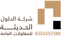 الحلول الحديثة للمقاولات العامة