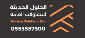 الحلول الحديثة للمقاولات العامة