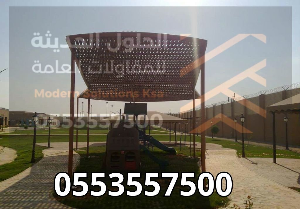 تركيب مظلات حدائق في السعودية | شركة الحلول الحديثة تركيب مظلات حدائق (3)