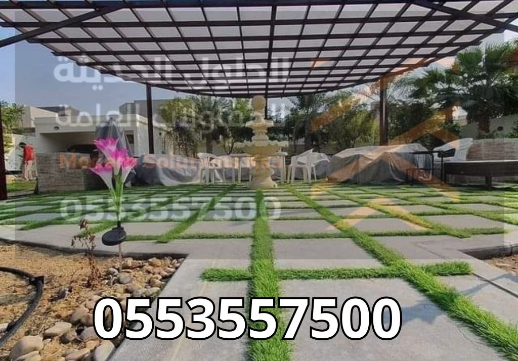 تركيب مظلات حدائق في السعودية | شركة الحلول الحديثة تركيب مظلات حدائق