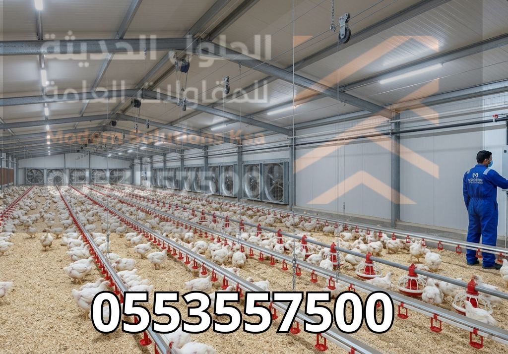 شركة الحلول الحديثة كمقاول مزارع دواجن متخصص في الرياض تقوم بتركيب وتجهيز عنابر دواجن أتوماتيكية ذكية بنظام التهوية النفقية والساندوتش بانل