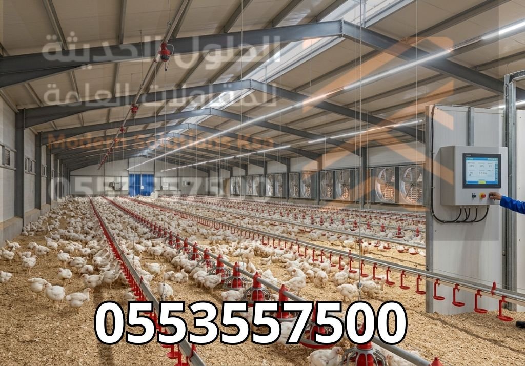 تجهيز عنابر دواجن مغلقة بأحدث تقنيات التبريد التبخيري لضمان أعلى إنتاجية.