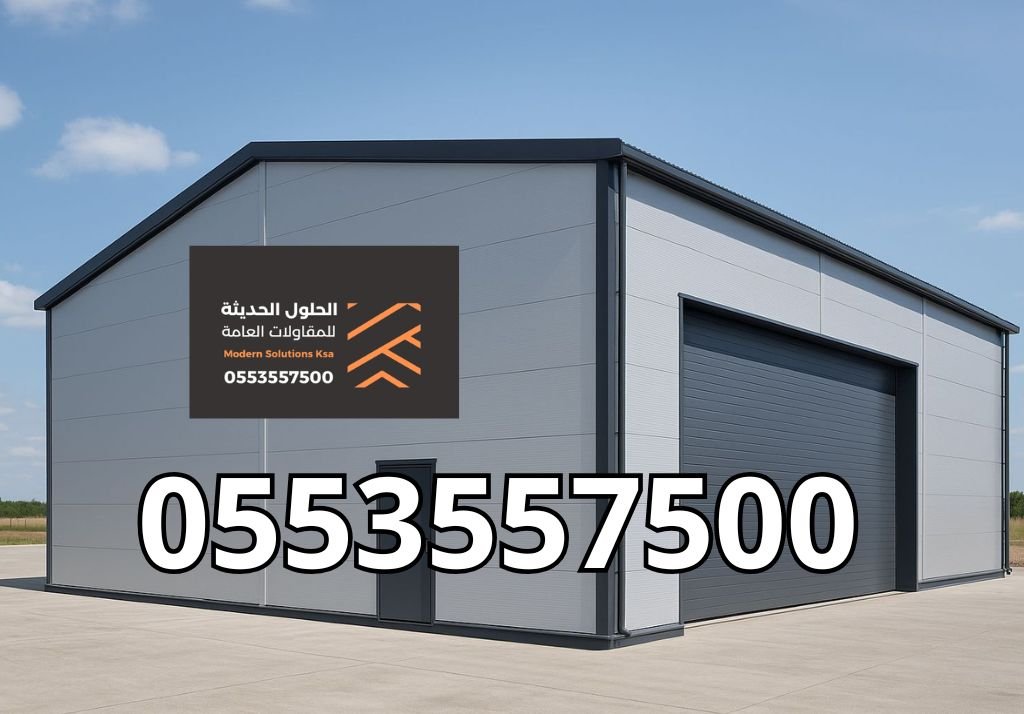 إنشاء مستودعات في الرياض